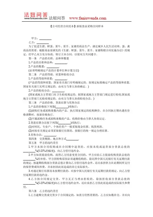 【采购合同范本】新版食品采购合同样本