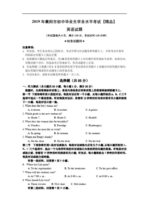 2019年湖北省襄阳市中考英语真题试卷(含答案)