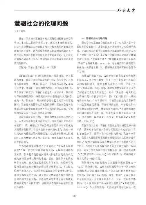 慧骃社会的伦理问题