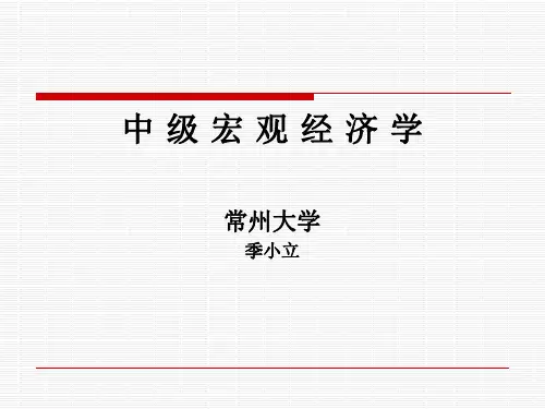 中级宏观经济学(第12章)
