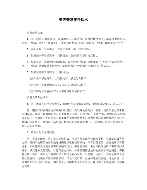 美容美发接待话术