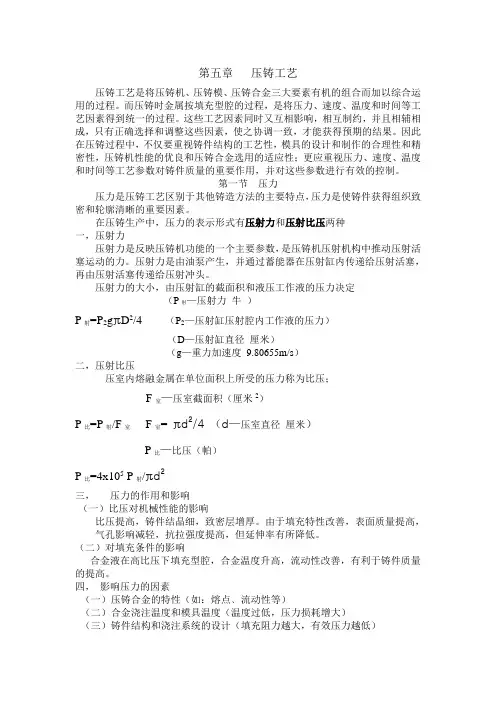 第五章压铸工艺