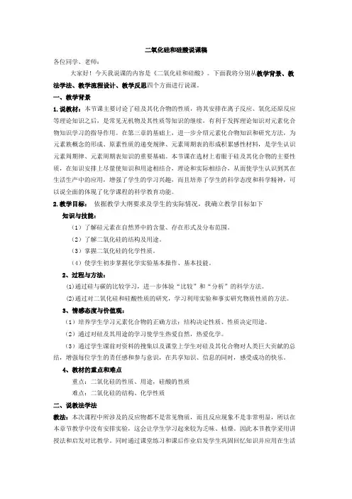 二氧化硅和硅酸_说课稿