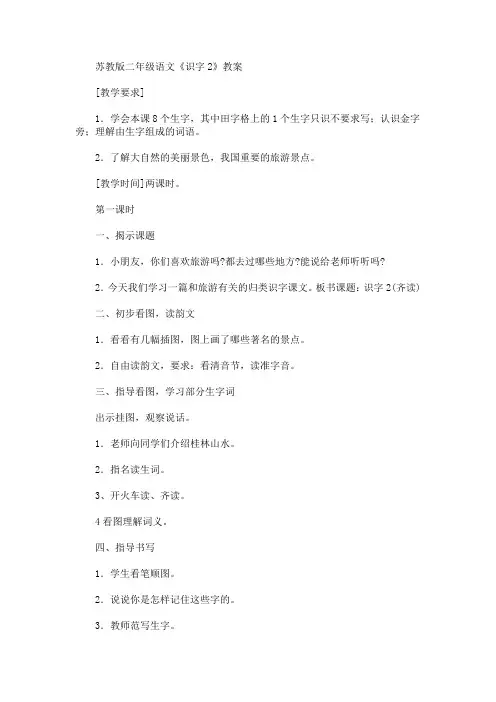 二年级语文《识字2》教案(最新)
