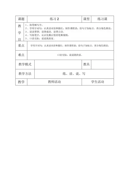 (苏教版)一年级语文下册《练习2》教案