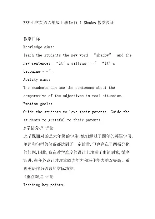 (完整word版)pep小学英语六年级上册教学设计