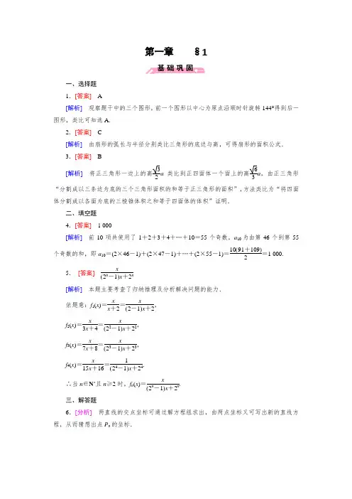 成才之路数学北师大选修2-2答案