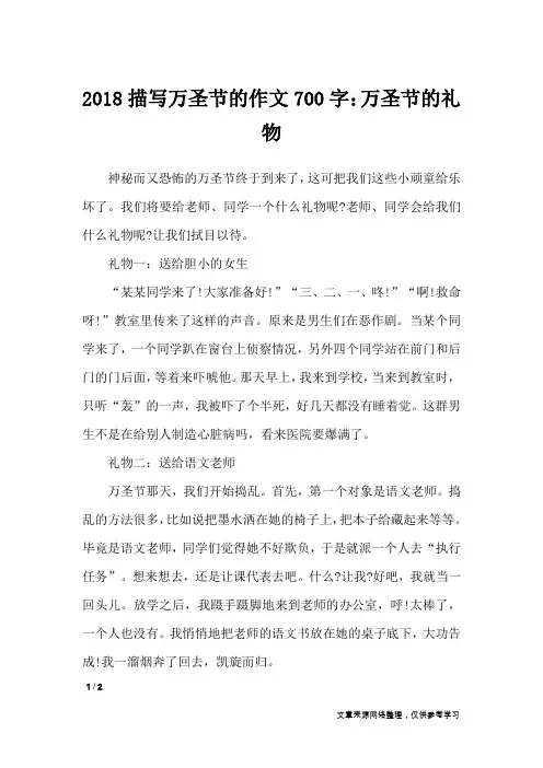2018描写万圣节的作文700字：万圣节的礼物_节日作文