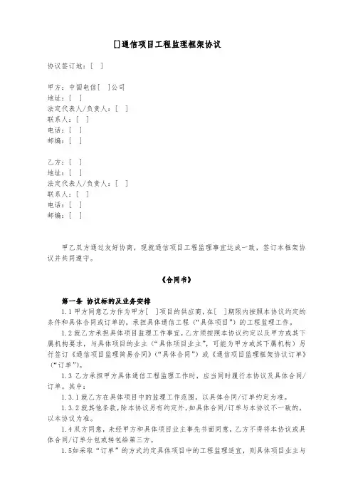 86.通信项目工程监理框架协议