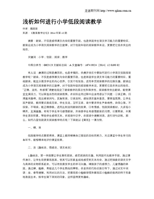 浅析如何进行小学低段阅读教学