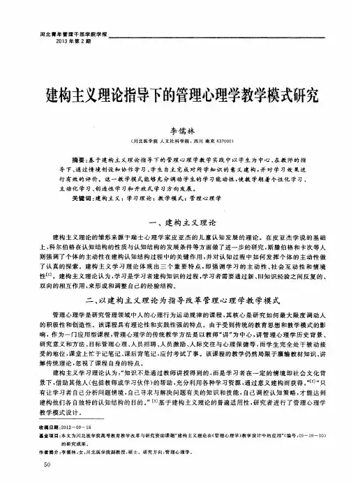 建构主义理论指导下的管理心理学教学模式研究