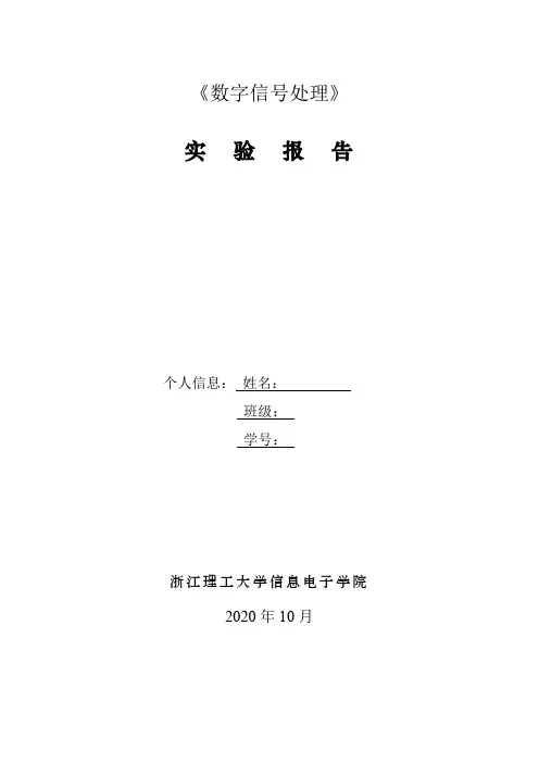 数字信号处理  实验四  用窗函数法设计FIR滤波器