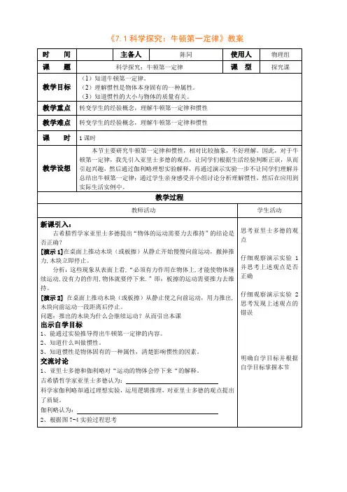 《7.1科学探究：牛顿第一定律》教案