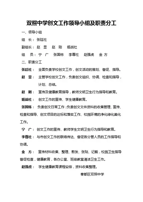 双照中学创文工作领导小组及职责分工