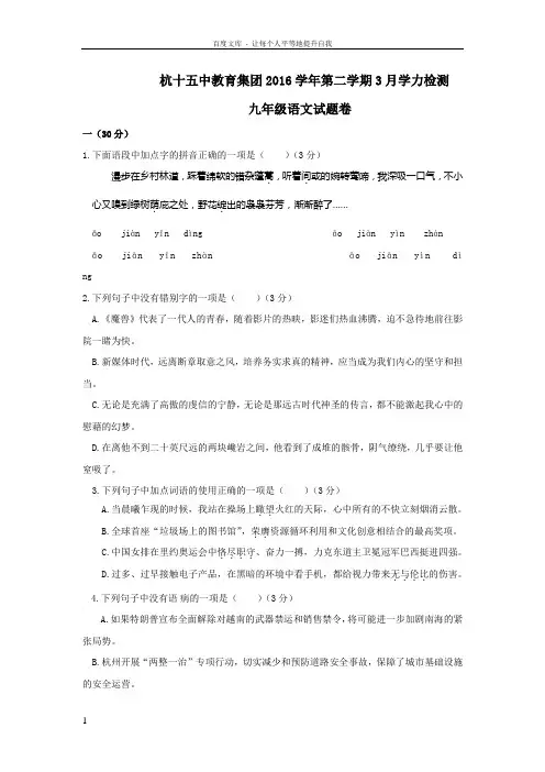 浙江省杭州市2017届九年级3月模拟语文试卷