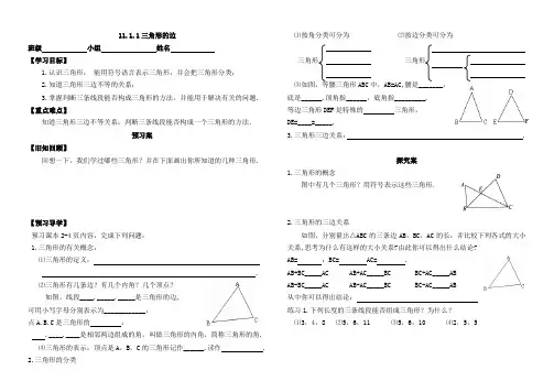 最新人教版第十一章三角形导学案