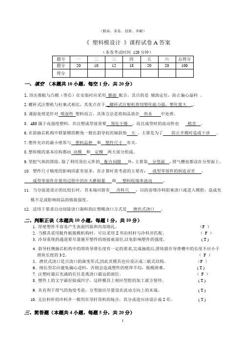 塑料成型工艺及模具设计考试期末试题