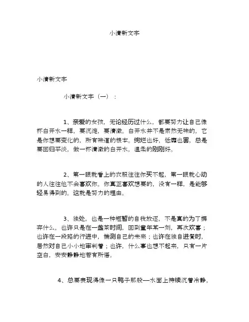 小清新文字