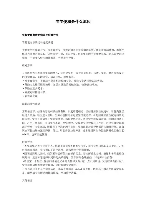 宝宝便秘是什么原因