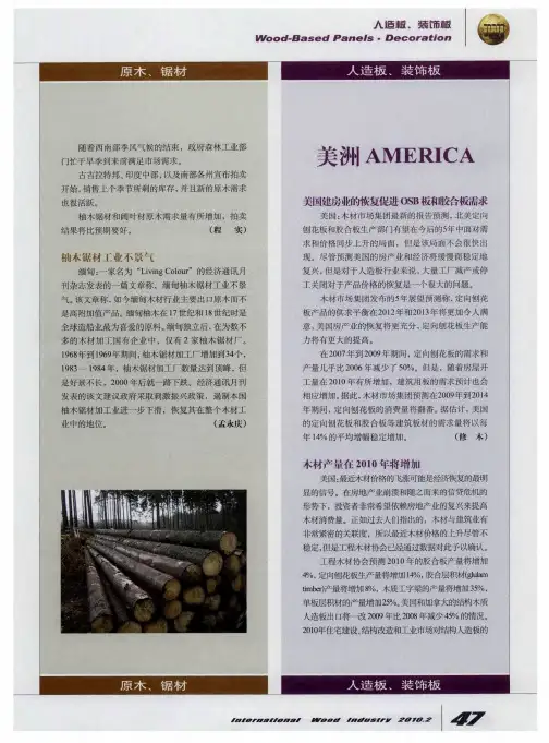 美国建房业的恢复促进OSB板和胶合板需求