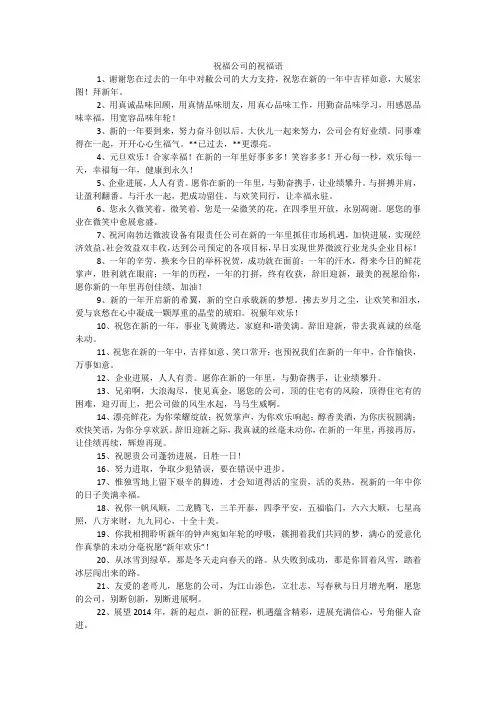 祝福公司的祝福语