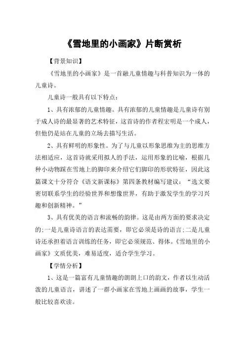 《雪地里的小画家》片断赏析_1