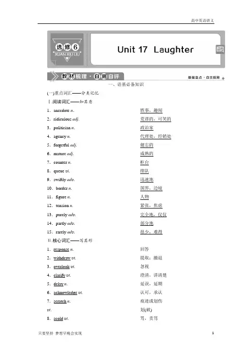 高考英语北师大通用版：Unit+17 Laughter+Word版含答案