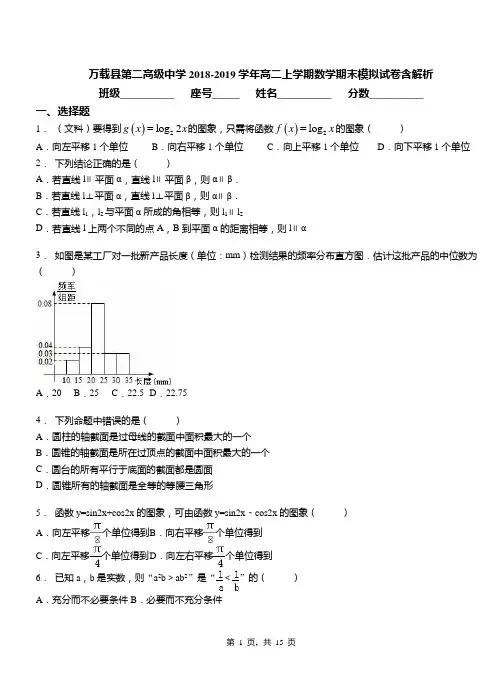 万载县第二高级中学2018-2019学年高二上学期数学期末模拟试卷含解析