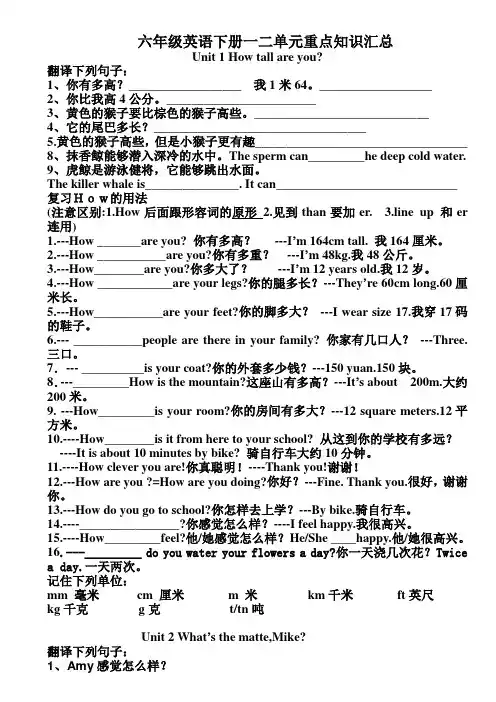 PEP小学六年级英语下册第一二单元重点句子归纳
