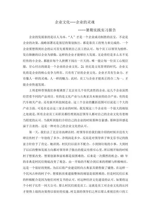 企业文化---企业的灵魂