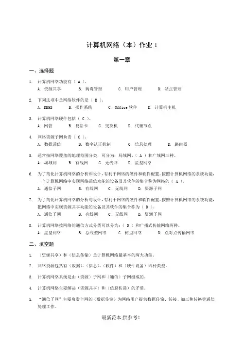 电大计算机网络(本)2形考性考核作业及答案