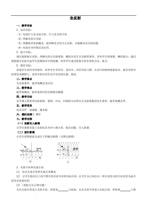 光的全反射教案