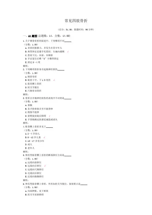 常见四肢骨折