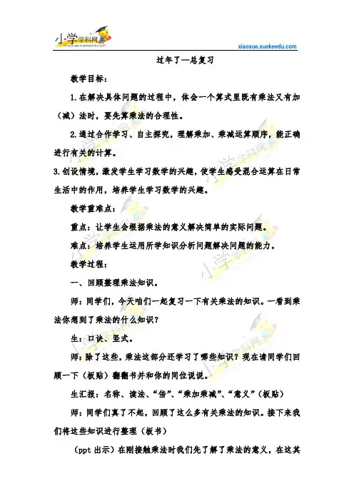二年级上数学教案-总复习-青岛版(2014秋)【小学学科网】
