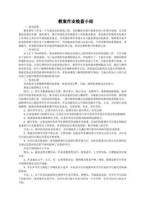 教案作业检查小结