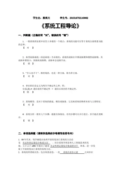 《系统工程导论》作业题2