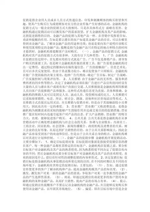 消费金融营销方案 2