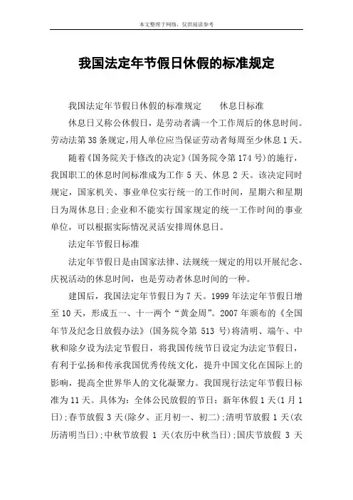 我国法定年节假日休假的标准规定