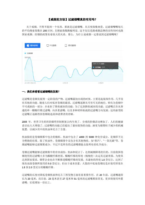 【戒烟】过滤烟嘴真的有用吗？