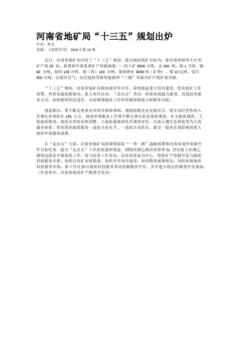 河南省地矿局“十三五”规划出炉
