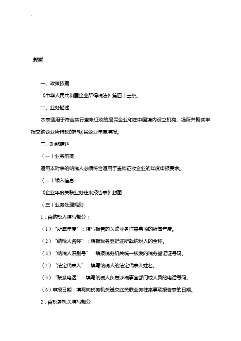 企业年度关联业务往来报告表填表说明
