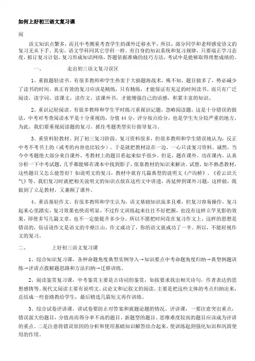 如何上好初三语文复习课