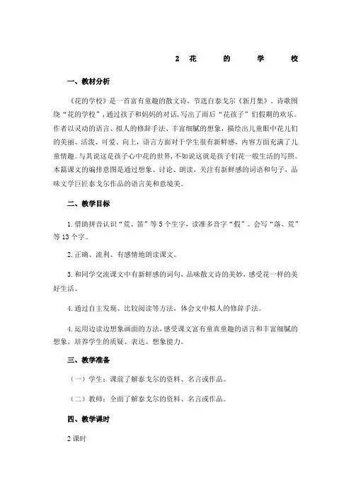 花的学校参考教案
