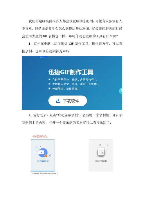 制作动态壁纸的工具有什么