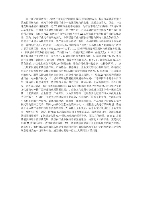 公司周年庆典策划方案