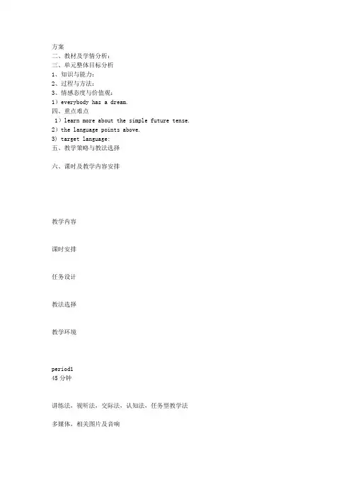 新目标八年级英语下册UNIT 1教学设计