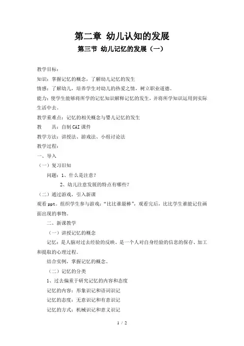 幼儿记忆的发展 教案 2