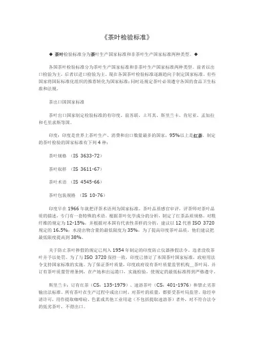茶叶检验标准