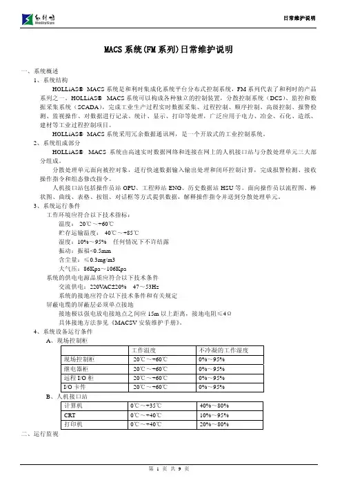 FM硬件维护手册