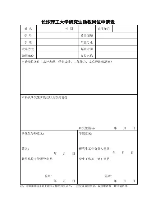 研究生助教申请表